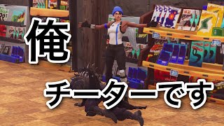 実は僕、チーターでした【フォートナイト】