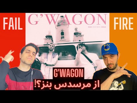 FAIL or FIRE! Isam - G-Wagon (Ft Gdaal) | ریویو آهنگ ایسام جی واگن جی دال