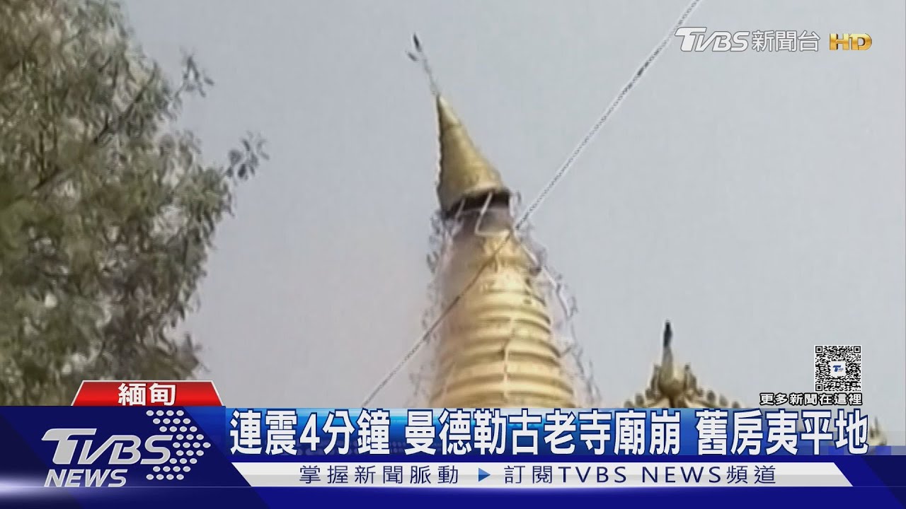緬甸曼德勒強震　房屋坍塌　人相擁哭奔逃