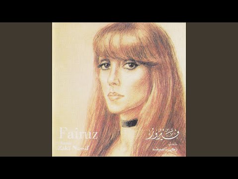TÉLÉCHARGER YA TAYR FAIROUZ MP3 FAIROUZ TÉLÉCHARGER YA MP3 TAYR