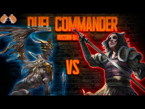 Raffine, Scheming Seer vs Winota, Joiner of Forces - Duel Commander RU Banlist - Дуэльный Командир