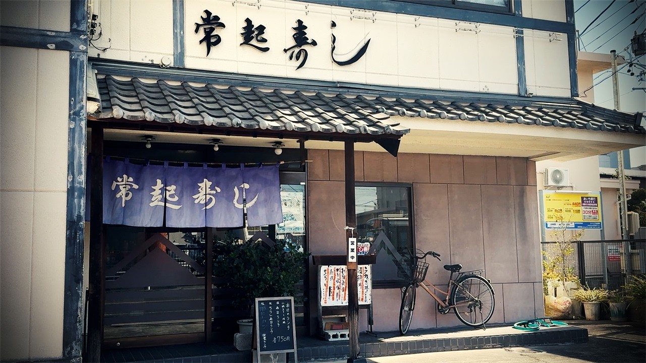 まるで大衆食堂のような激安寿司店で昼呑み。味噌かつ定食や天丼もある町寿司【常起寿し・名古屋市中川区】 Drinking and Eating at restaurant. ,Nagoya Japan.