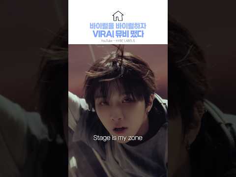 보이넥스트도어 바이럴 뮤비 #보이넥스트도어 #viral #정규앨범 #타이틀곡