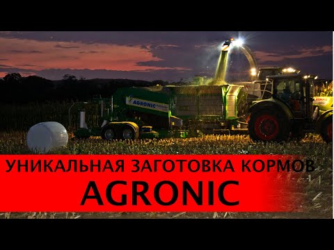 Пресс-обмотчик Agronic Multibaler