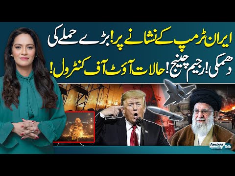 Iran Protest | Trump Warns | Talks or Military Action? | Regime Change Possible? | STRAIGHT TALK