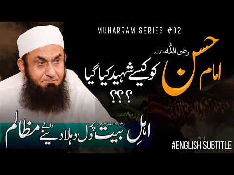 Shahadat e Hasan (R.A)| Molana Tariq Jamil