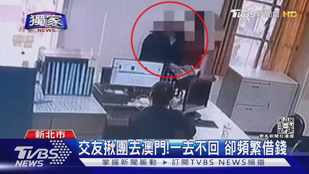 交友揪團去澳門!一去不回 卻頻繁借錢