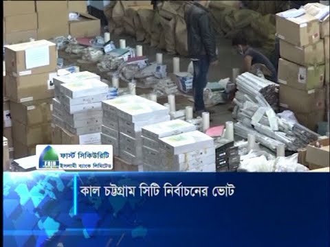 কাল চট্টগ্রাম সিটি নির্বাচনের ভোট