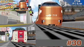 【鉄道パークZ】#30 キミたち本当に同じ列車⁉︎