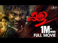 KALA Full Movie Tovino Thomas Divya Pillai Lal Paul Malayalam Full Movie Mollywood