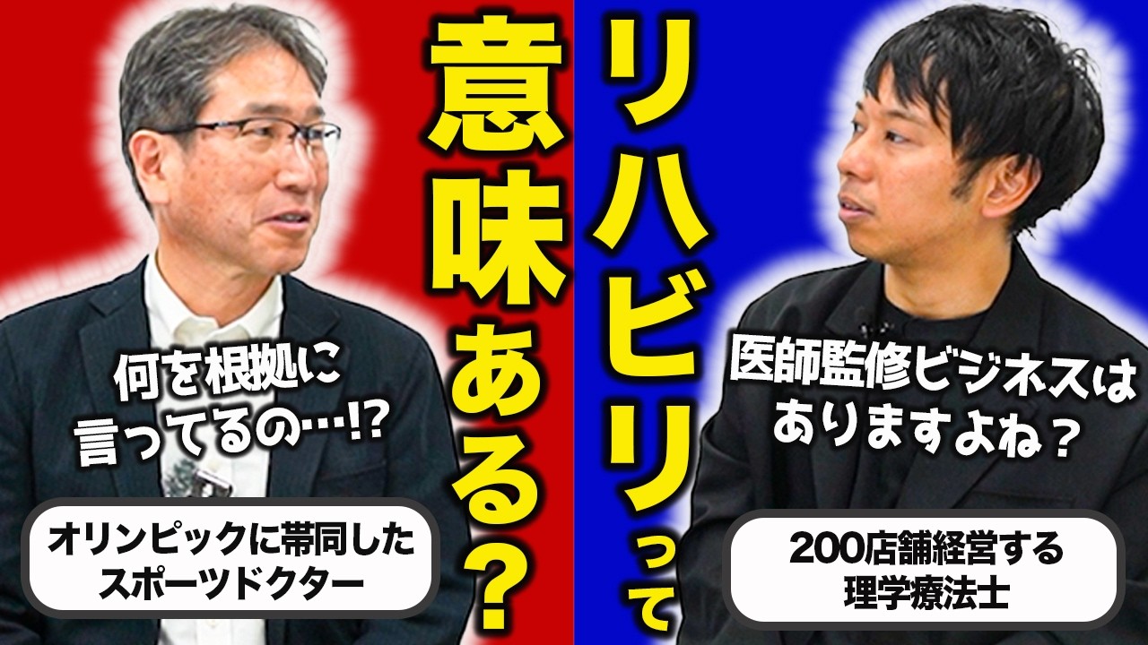 【医師×理学療法士】医師のキャリアと運動療法の可能性について、本音で対談したら…