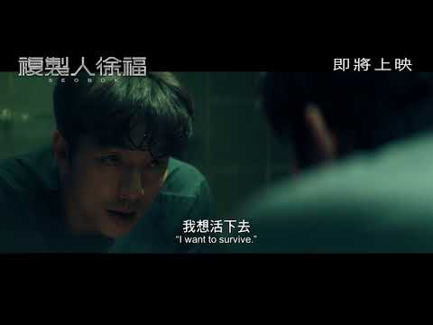 《複製人徐福》預告片：官方預告
