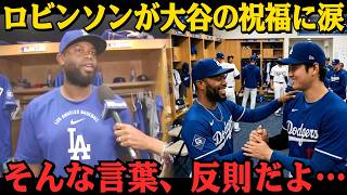 【大谷翔平】「やっと報われたね。」チャッキー・ロビンソンの2安打に隠されていた物語――試合後に翔平が見せた行動があまりにも感動的だった