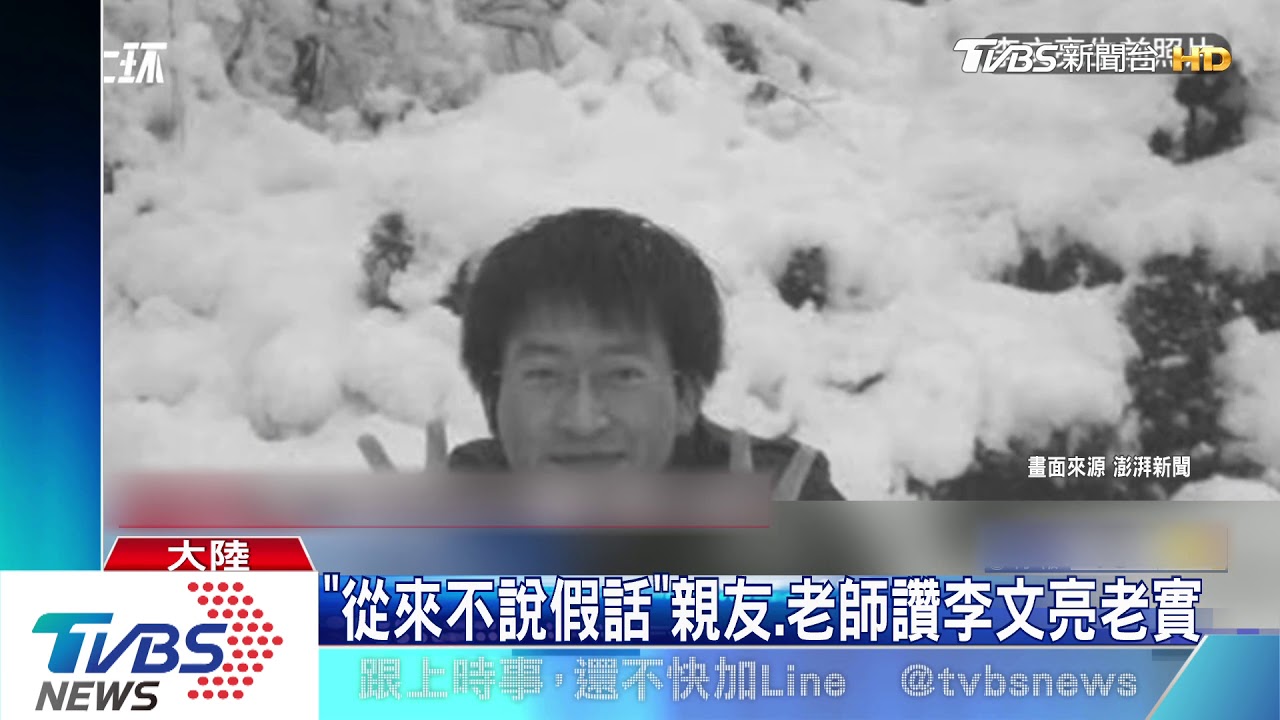 「再也沒訊息」 李文亮母泣訴:沒見到兒子最後一面