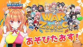 【#WoZ】第42回VTUBER杯！マルチであそぼ【初参戦】