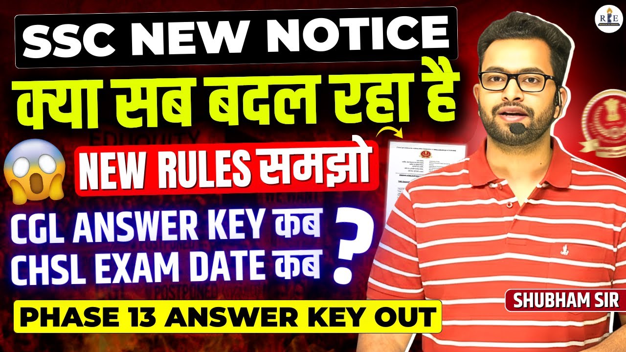 SSC Latest Notice | ये क्या हो गया? Exam Dates?| Answer key नहीं कर सकते Download 😬