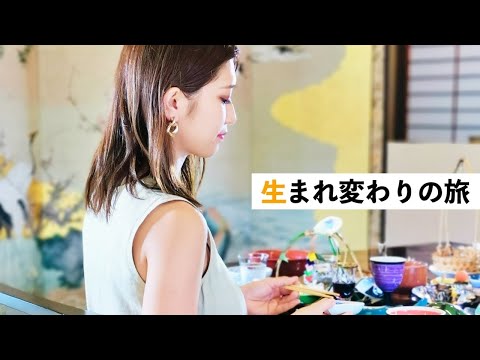 【西川町編】生まれ変わりの旅