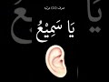 Kaan Ke Dard Ka Wazifa Shorts Allah Wazifa Viral Hadees Deen