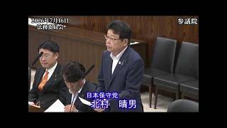 【日本保守党】北村晴男議員が参院法務委員会で検察の不祥事と冤罪を追及！袴田事件にも言及