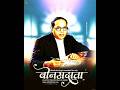 Diwali Bonus Dr Babasaheb Ambedkar WhatsApp Status Diwalispecial Diwalibonus Jaybhim