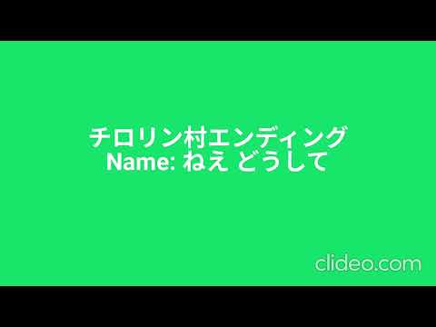 Chirorin Mura Monogatari Nee, Doushite Shinobu Otake