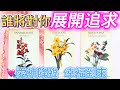 QQ塔羅 誰講對你展開追求 Who Will Pursue You New Love Or Old Flame 新歡or舊愛 對方的