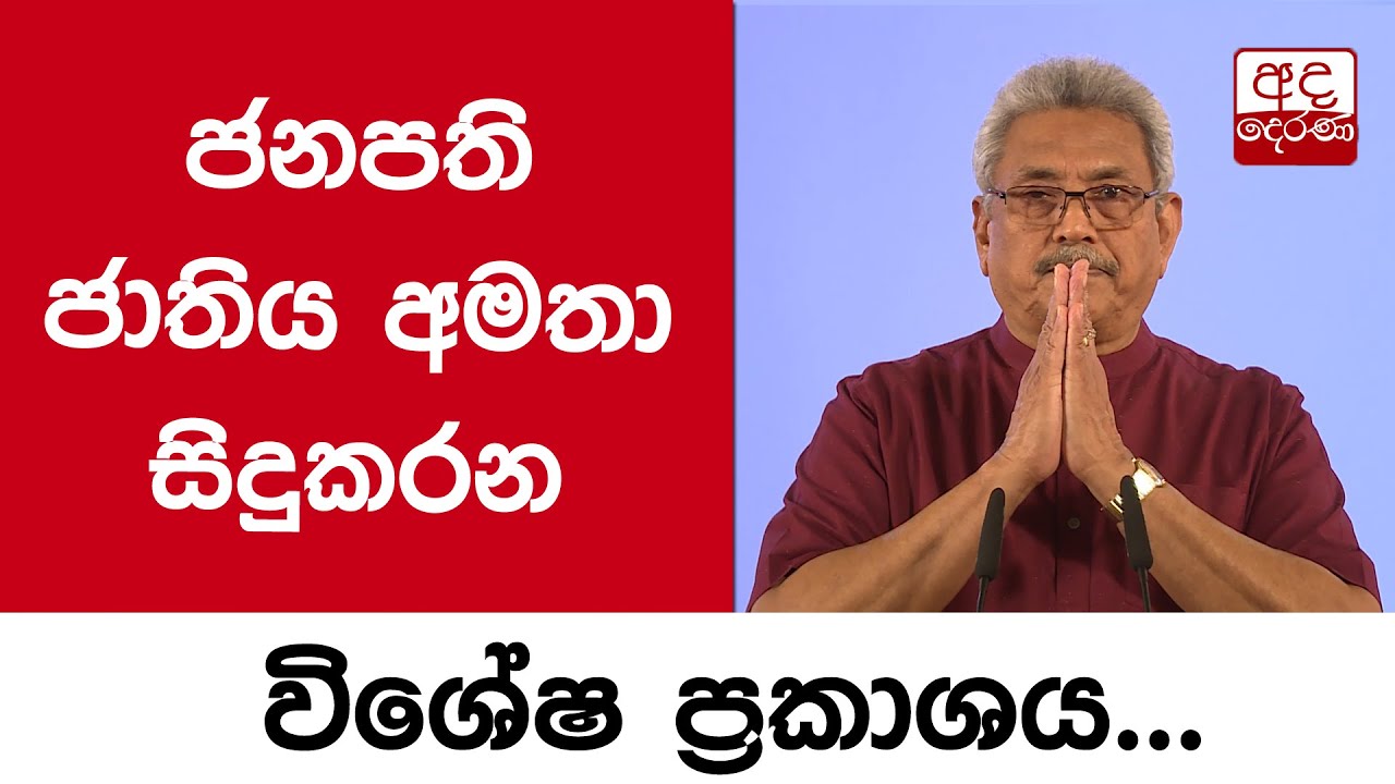 President Addressed the nation as Sri Lanka begins lockdown