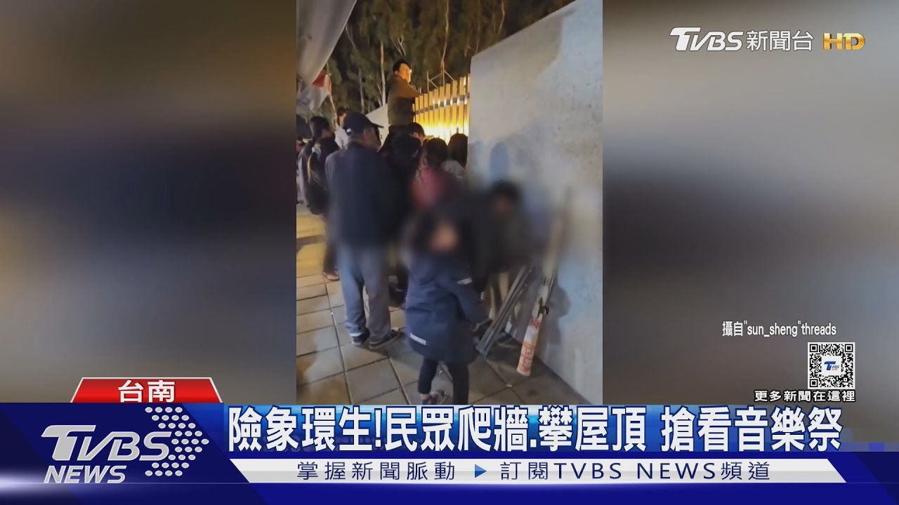 爬上屋頂搖擺！攀牆觀看！　台南廟宇音樂祭亂象叢生