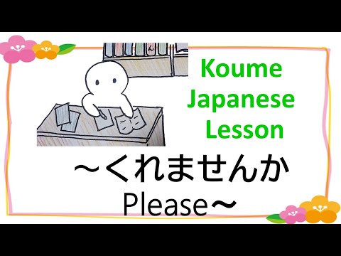 〖No Subtitle〗【～てくれませんか】Koume Japanese Lesson 【日本語初級（ N5）Learning Japanese grammar for Beginners 】