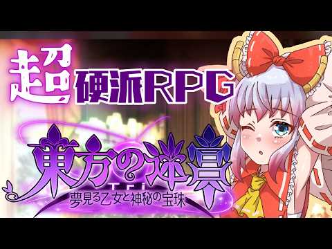 【東方の迷宮tri】サムネ可愛くてごめん 【九頭竜坂神子】