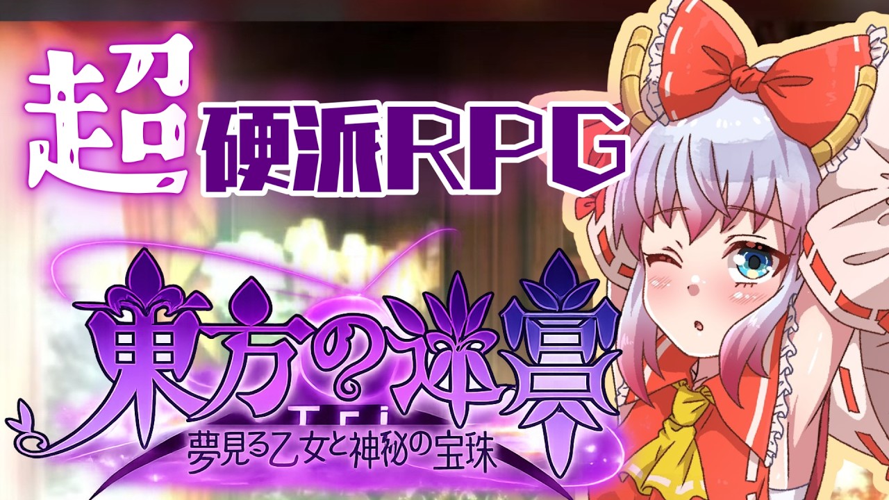 【東方の迷宮tri】サムネ可愛くてごめん 【九頭竜坂神子】
