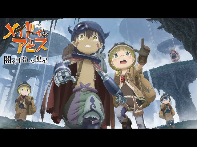 MyAnimeList on X: Made in Abyss anime series gets sequel #miabyss