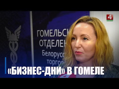 В Гомеле обсудили перспективы белорусско-российского сотрудничества в туристической сфере видео
