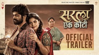 Sarla Ek Koti | Official Trailer | Onkar Bhojne | Isha Keskar | 20th Jan 2023