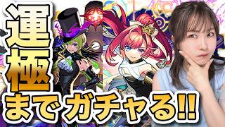 【モンスト】MVも欲しい！1.8%に賭ける！アルセーヌ＆ソロモン運極作るまで終われまてん！祝・獣神化改！【しろくろちゃんねる】ちゅうにー