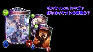 #4【シャドウバース】サハクィエル使ってみた！【ゆっくり実況】