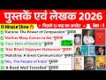 पुस्तकें और लेखक 2026 10 Min Show Books And Authors 2026 Most Imp Pustak