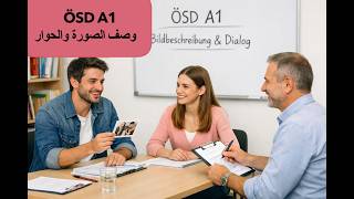 كورس ÖSD A1 امتحان
