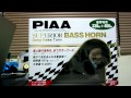 Турбинный звуковой сигнал PIAA HORN BASS HO-9