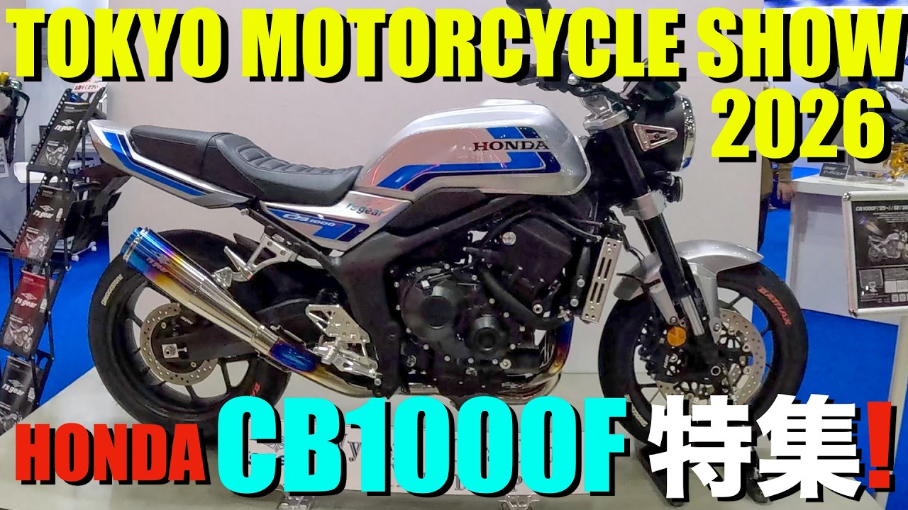 【東京モーターサイクルショー2026】驚愕のHONDA CB1000Fのカスタムをご覧あれ！