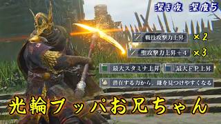 光輪のサイスの戦技をブッパするだけで全てを破壊するお兄ちゃん【ナイトレイン】【ゆっくり実況】
