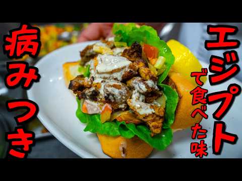 Shawarma (Egyptian-Style Chicken Shawarma)