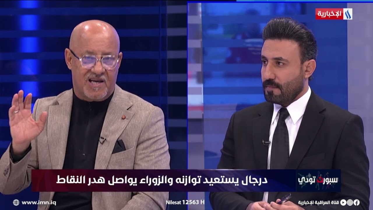 فيديو | سعد حافظ: العداء شخصي داخل الاتحاد لا يخدم الكرة العراقية