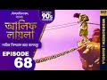 যাদুকর সিন্দাবাদের সামনে কী অবস্থা র�