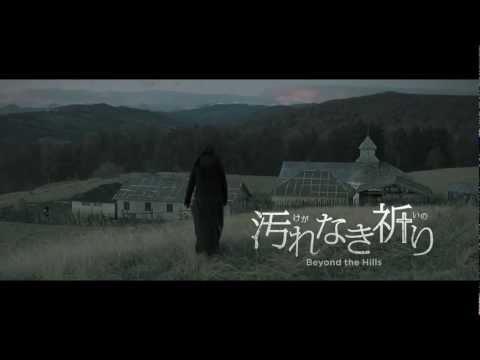 『汚れなき祈り』予告編