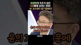 이재명이 독주하는 이유 #이철희