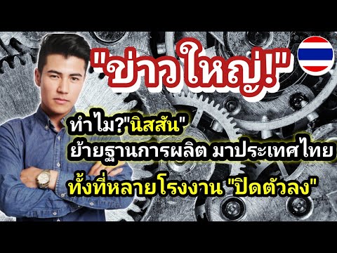 นิสสัน