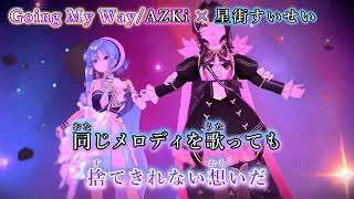【ニコカラ】Going My Way/AZKi × 星街すいせい【off vocal】