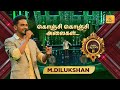 Konji Konji கொஞ்சி கொஞ்சி Shakthi Crown II Shakthi TV