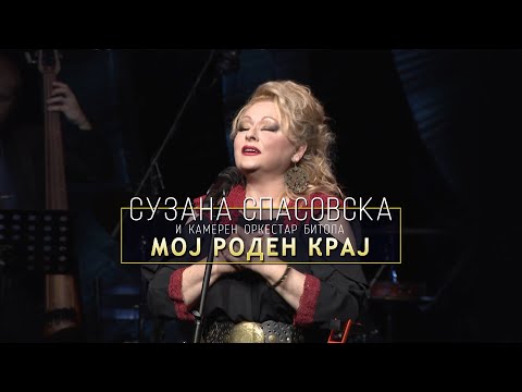 Suzana Spasovska i Kameren orkestar na Bitola - Moj Roden Kraj [Etno Simfonija - Live 2024]